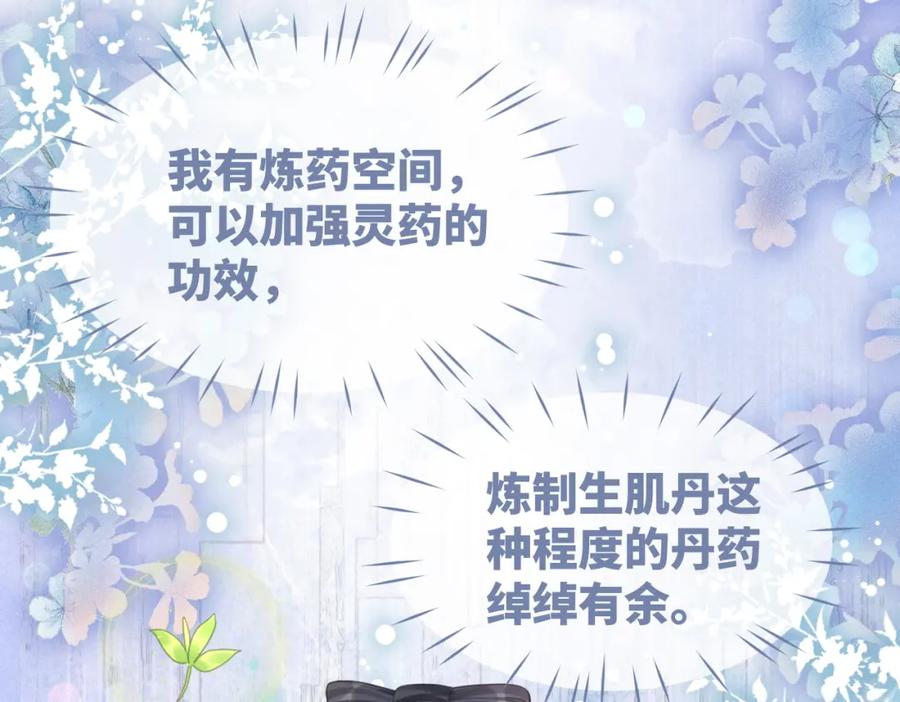 《快穿女配冷静点》第58话 真正的天才 第55页