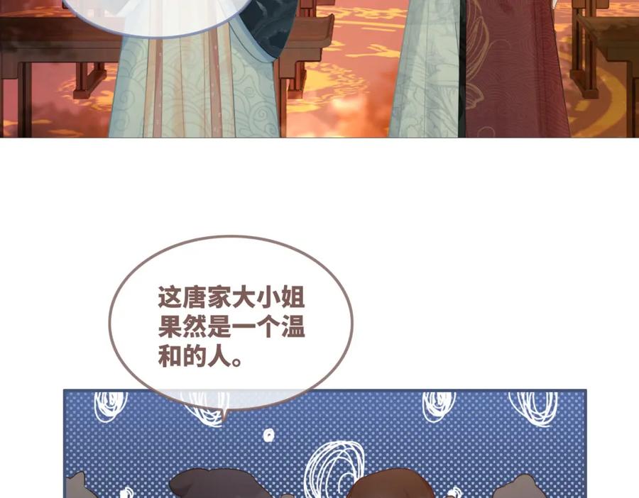 《快穿女配冷静点》第58话 真正的天才 第23页
