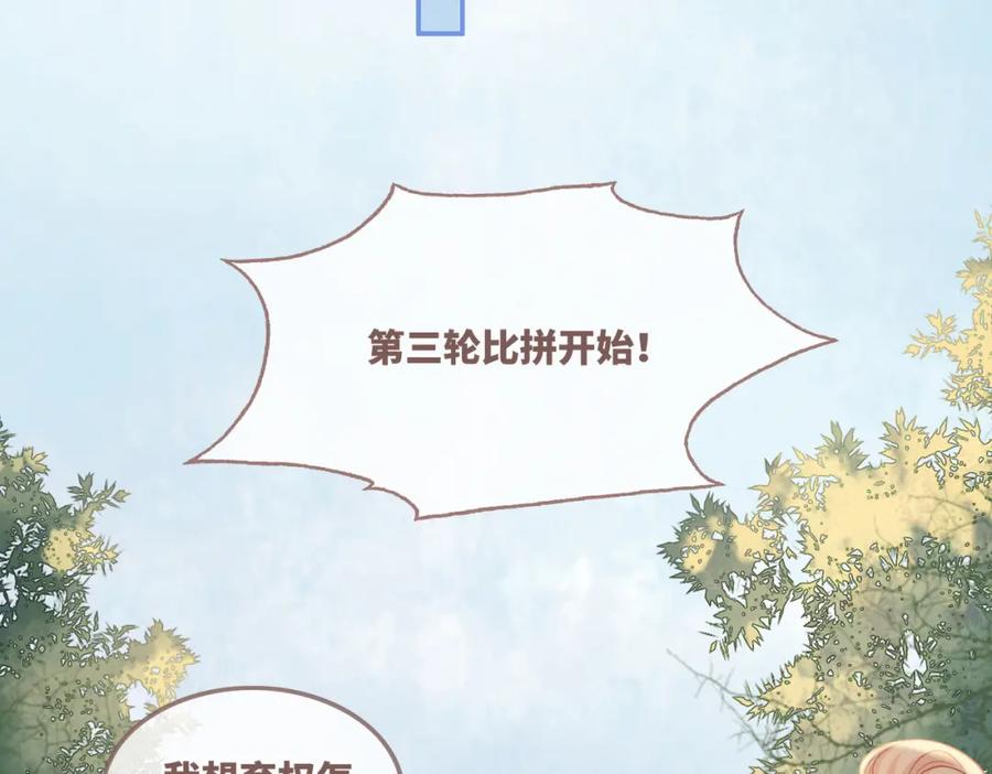 《快穿女配冷静点》第58话 真正的天才 第16页