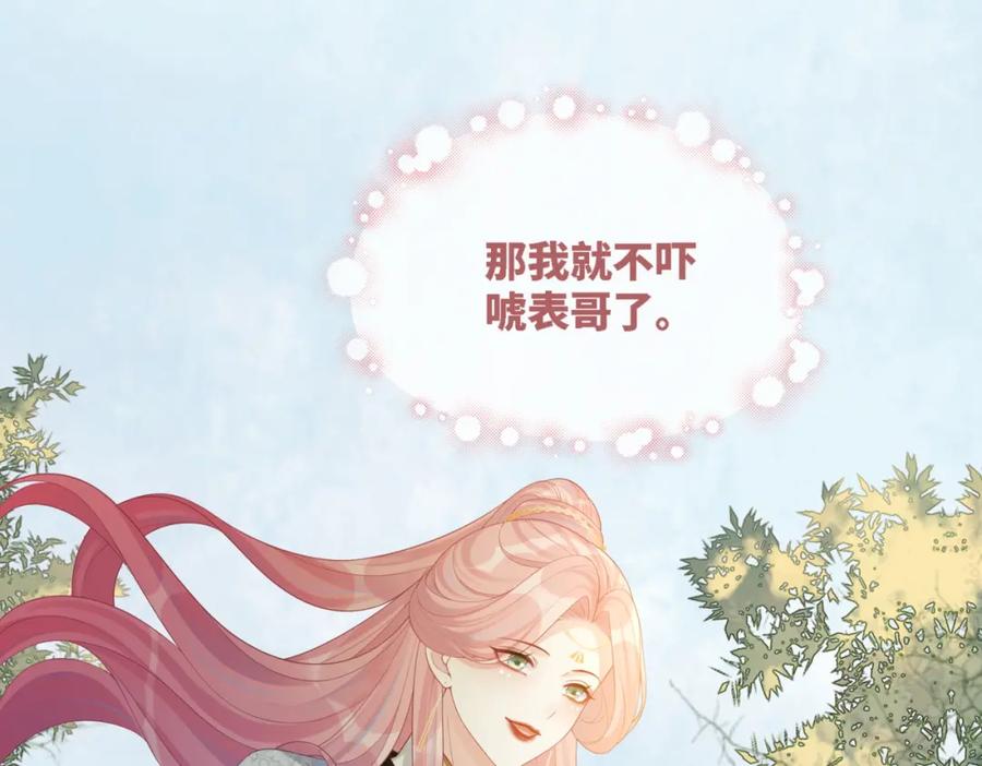 《快穿女配冷静点》第58话 真正的天才 第82页