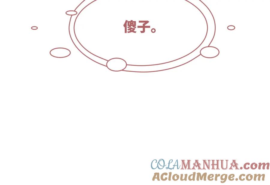 《快穿女配冷静点》第58话 真正的天才 第81页