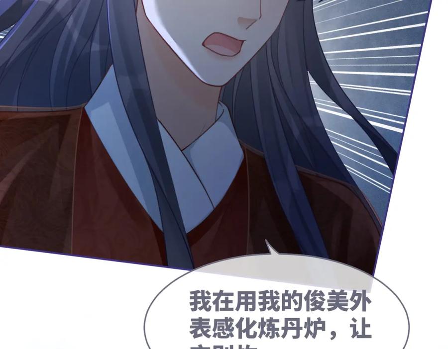 《快穿女配冷静点》第58话 真正的天才 第74页