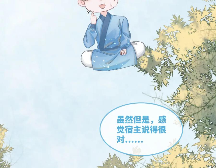 《快穿女配冷静点》第58话 真正的天才 第11页