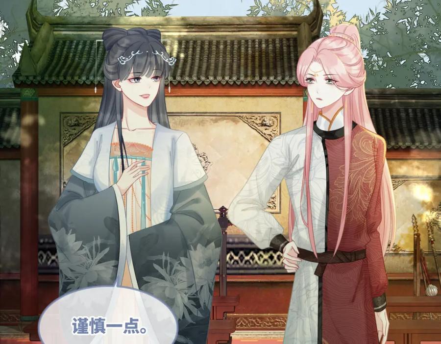 《快穿女配冷静点》第58话 真正的天才 第22页
