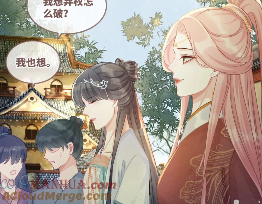《快穿女配冷静点》第58话 真正的天才 第17页