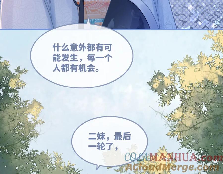 《快穿女配冷静点》第58话 真正的天才 第21页