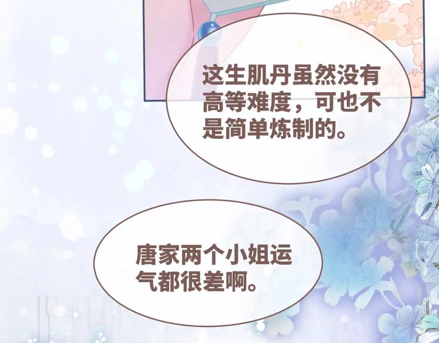《快穿女配冷静点》第58话 真正的天才 第54页