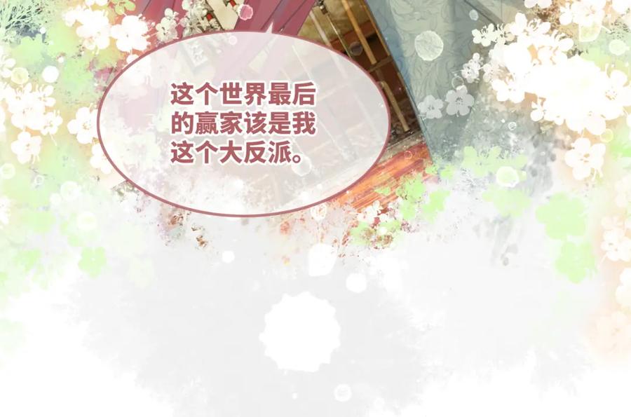 《快穿女配冷静点》第58话 真正的天才 第14页