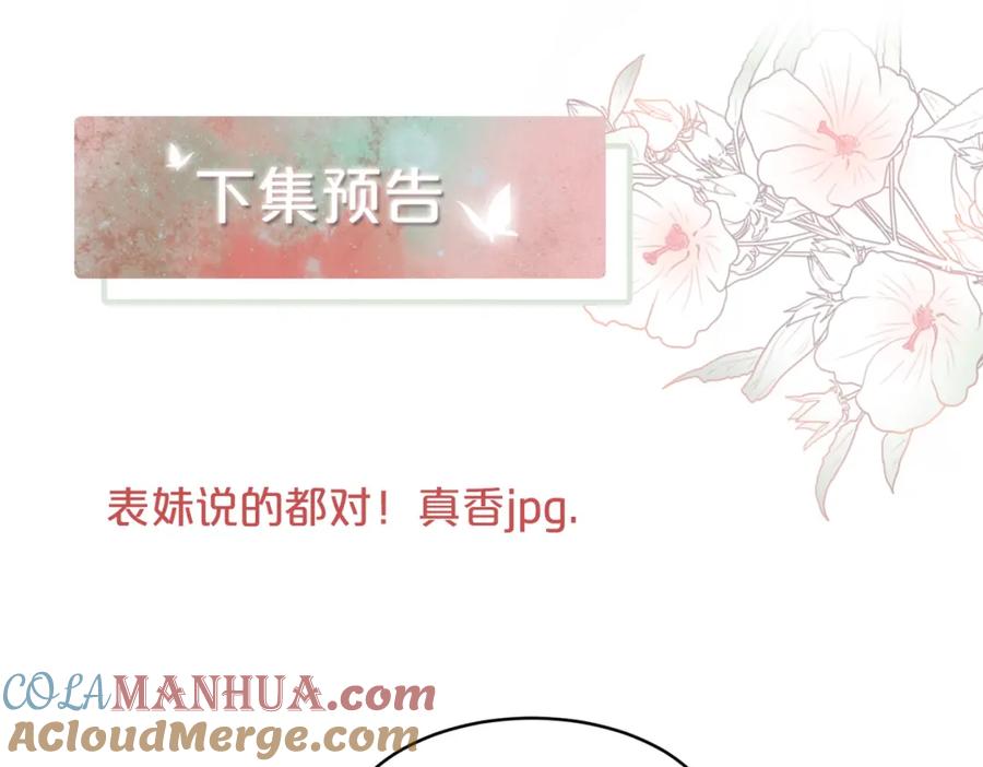 《快穿女配冷静点》第58话 真正的天才 第113页