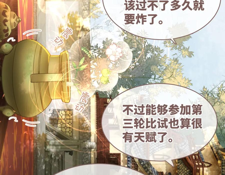 《快穿女配冷静点》第58话 真正的天才 第62页