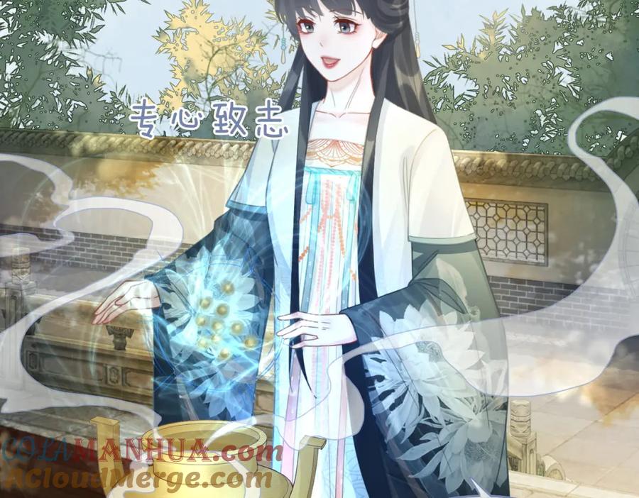 《快穿女配冷静点》第58话 真正的天才 第97页