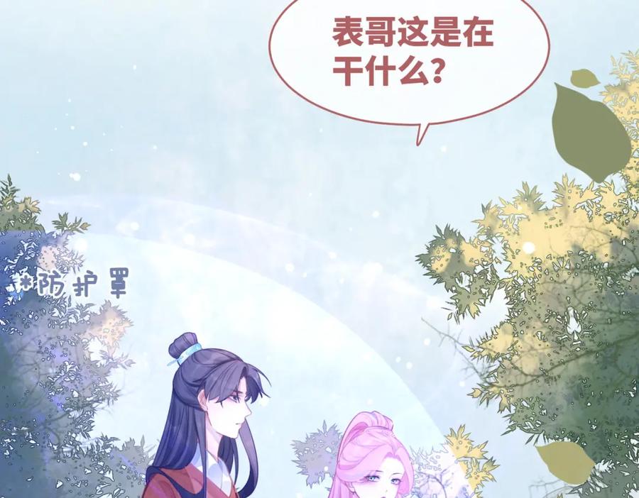《快穿女配冷静点》第58话 真正的天才 第70页