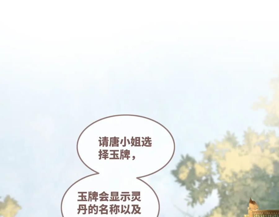 《快穿女配冷静点》第58话 真正的天才 第34页