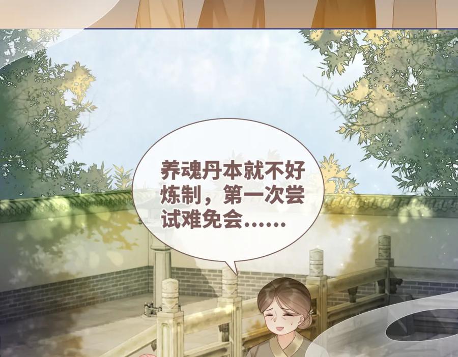 《快穿女配冷静点》第58话 真正的天才 第87页