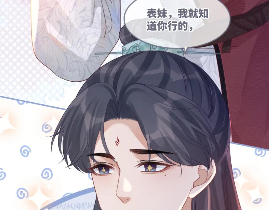 《快穿女配冷静点》第58话 真正的天才 第48页