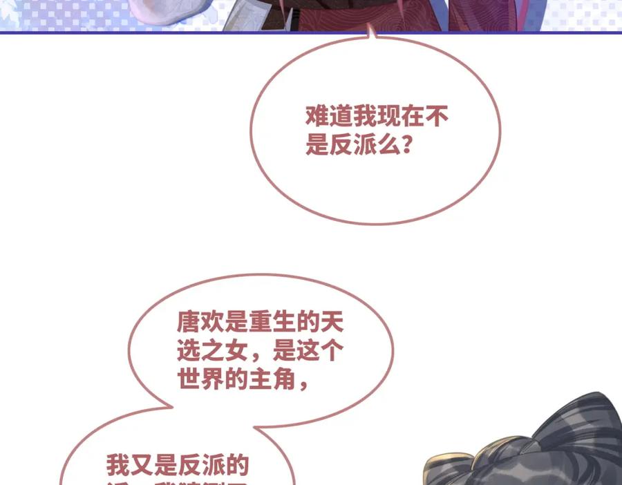 《快穿女配冷静点》第58话 真正的天才 第7页