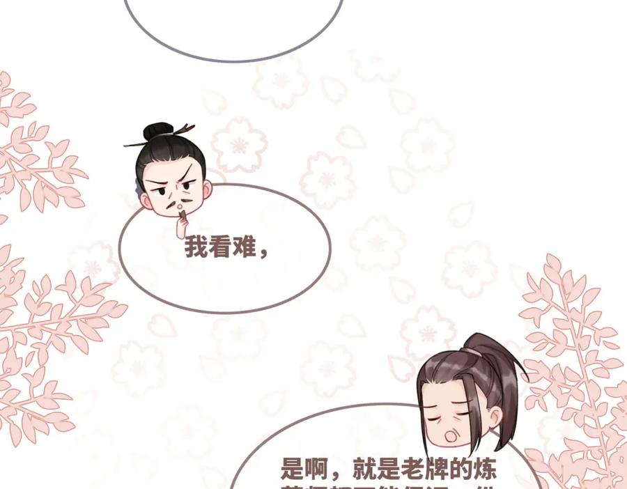 《快穿女配冷静点》第58话 真正的天才 第50页