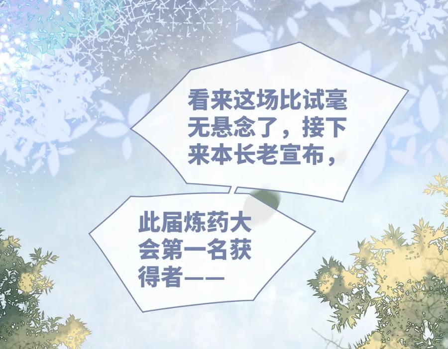 《快穿女配冷静点》第58话 真正的天才 第104页