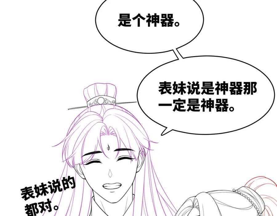 《快穿女配冷静点》第58话 真正的天才 第114页