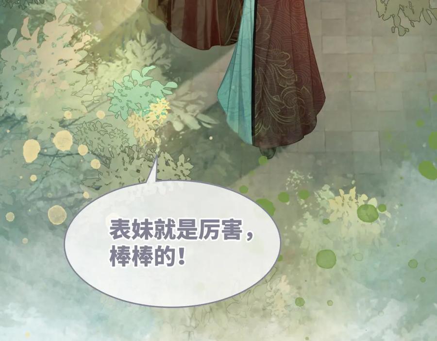 《快穿女配冷静点》第59话 夺魁 第46页