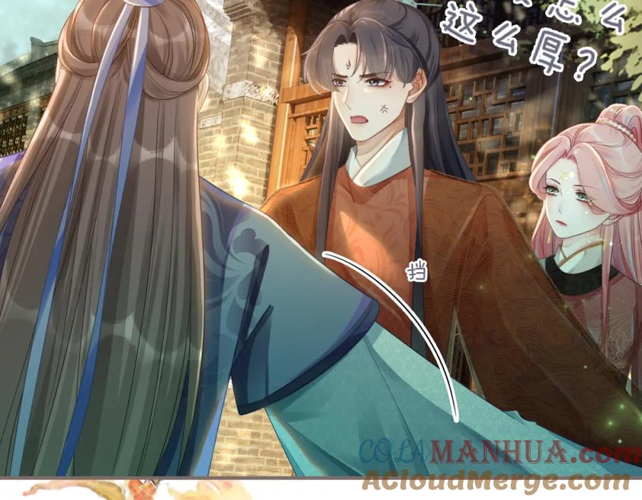 《快穿女配冷静点》第59话 夺魁 第105页