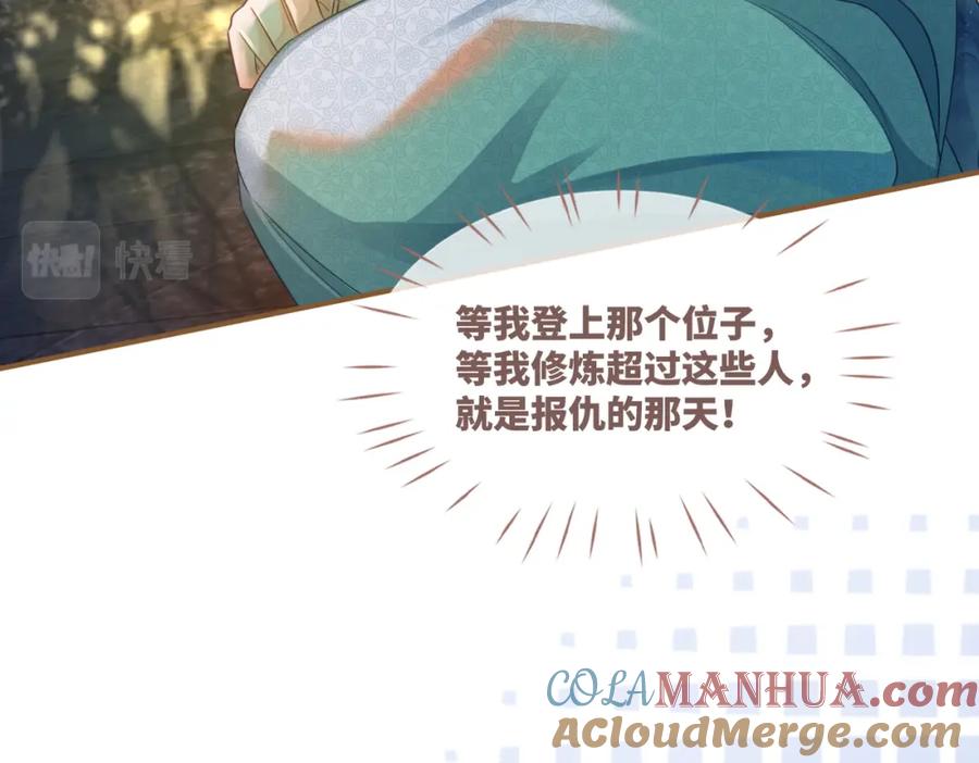《快穿女配冷静点》第59话 夺魁 第97页
