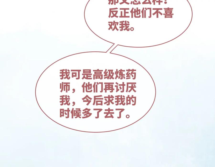 《快穿女配冷静点》第59话 夺魁 第26页