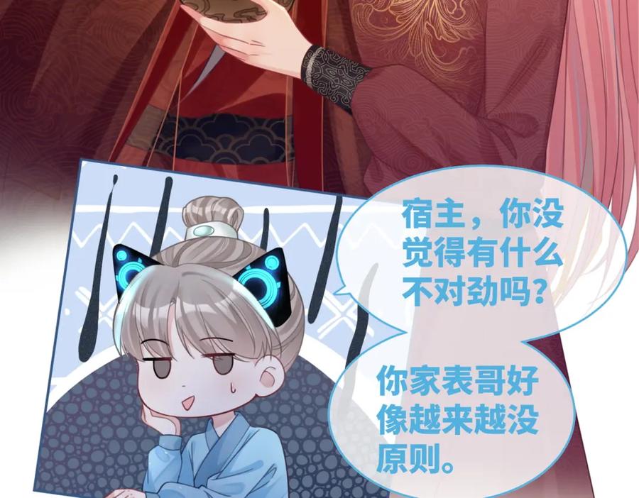 《快穿女配冷静点》第59话 夺魁 第56页