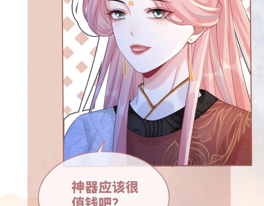 《快穿女配冷静点》第59话 夺魁 第50页
