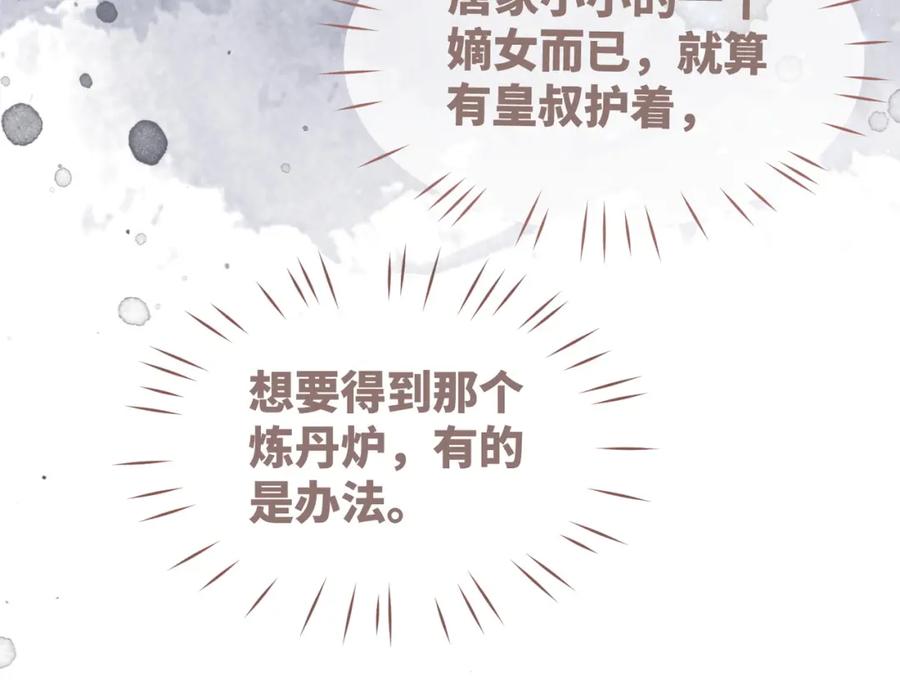 《快穿女配冷静点》第59话 夺魁 第42页