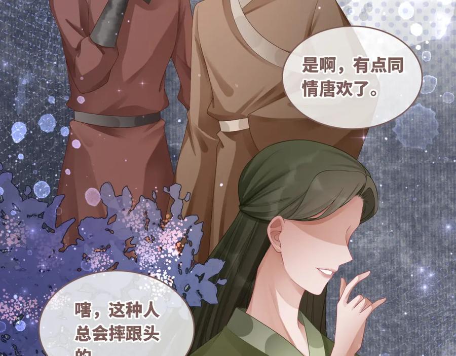 《快穿女配冷静点》第59话 夺魁 第22页
