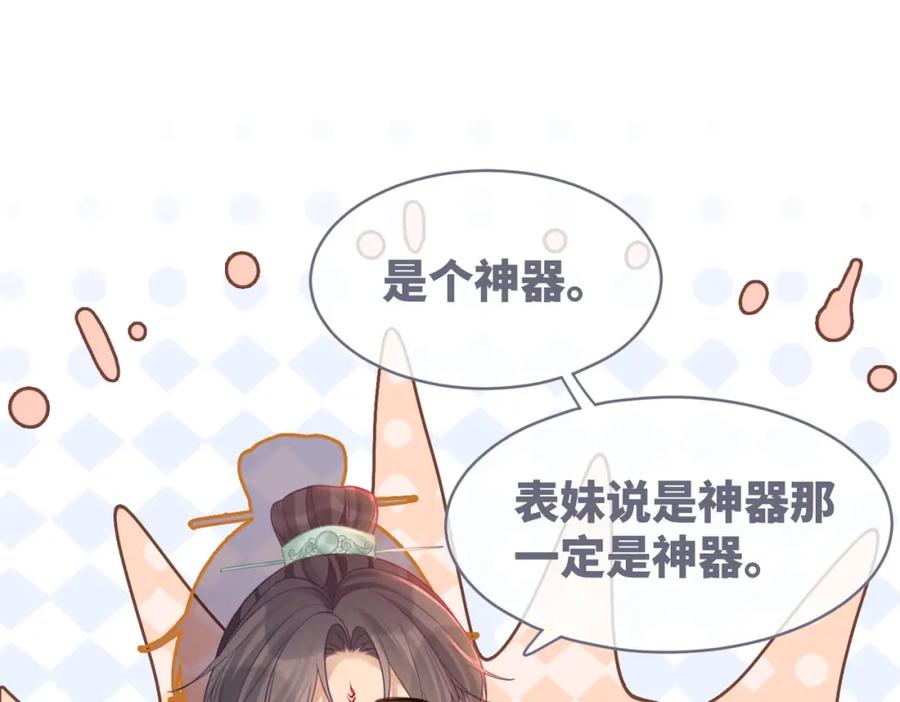 《快穿女配冷静点》第59话 夺魁 第54页