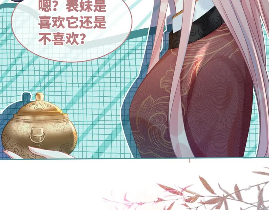 《快穿女配冷静点》第59话 夺魁 第48页