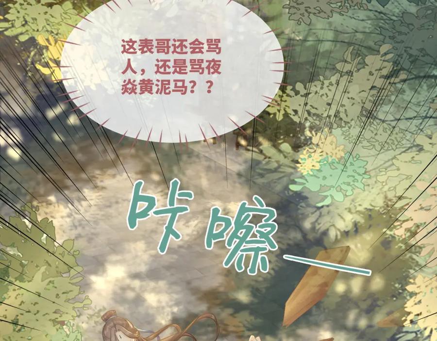 《快穿女配冷静点》第59话 夺魁 第84页