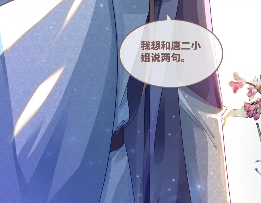 《快穿女配冷静点》第59话 夺魁 第108页