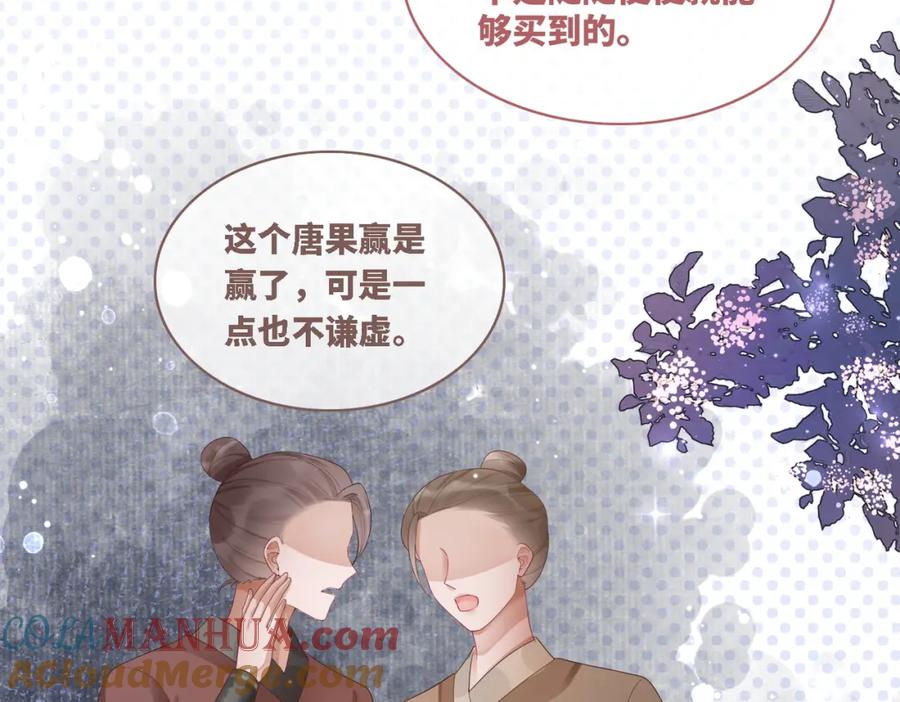《快穿女配冷静点》第59话 夺魁 第21页