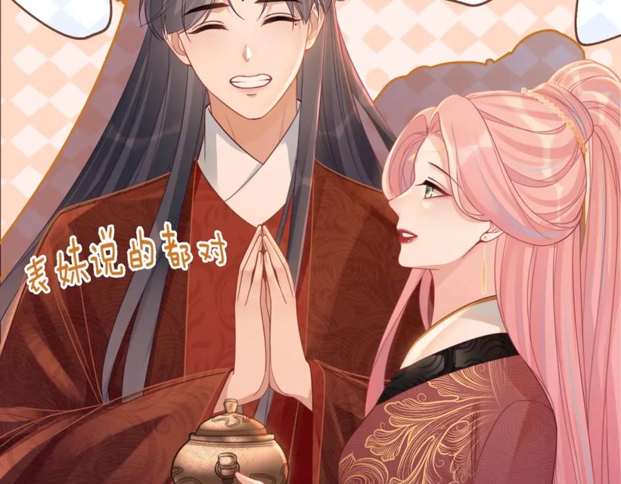 《快穿女配冷静点》第59话 夺魁 第55页