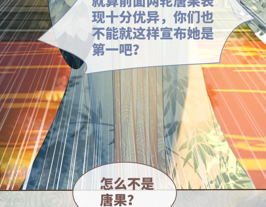 《快穿女配冷静点》第59话 夺魁 第7页
