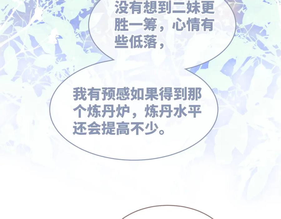 《快穿女配冷静点》第59话 夺魁 第36页