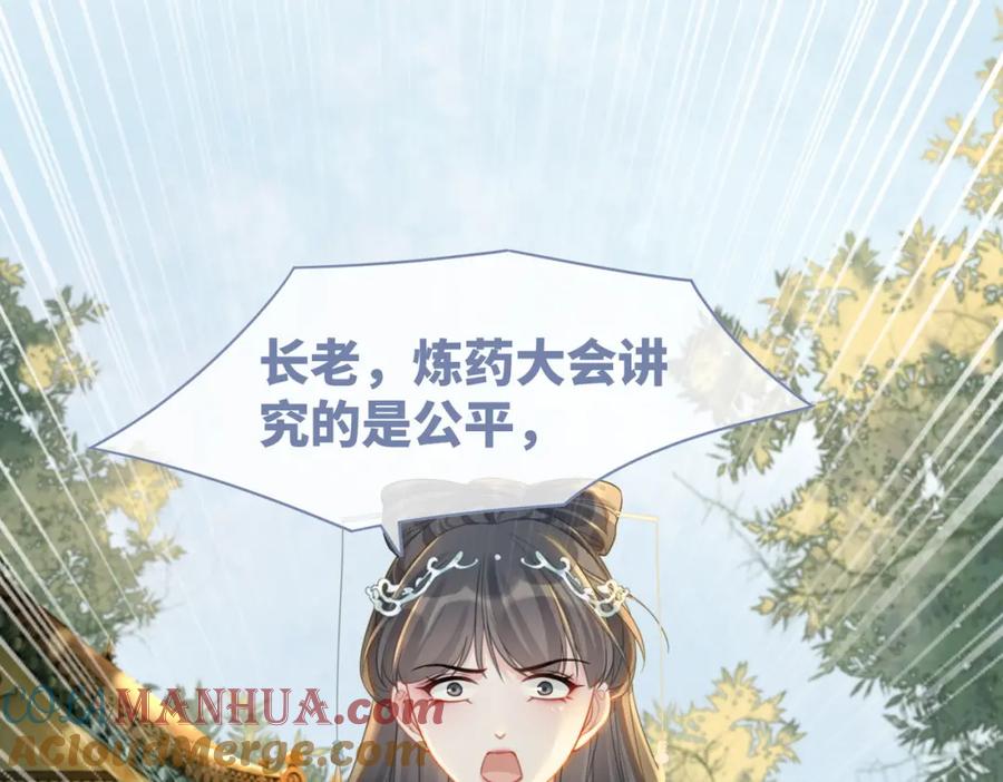 《快穿女配冷静点》第59话 夺魁 第5页