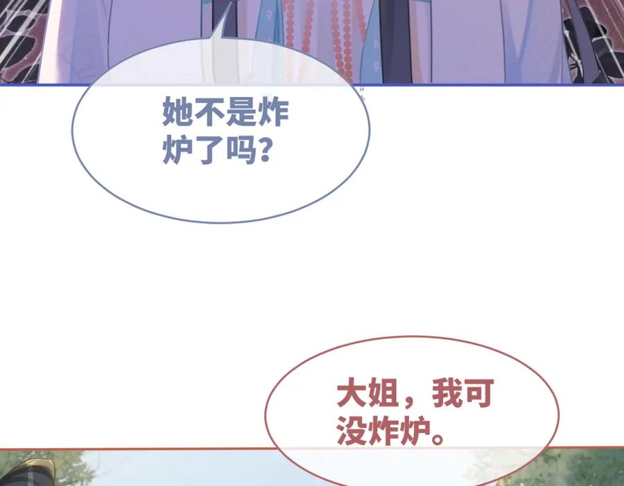 《快穿女配冷静点》第59话 夺魁 第11页