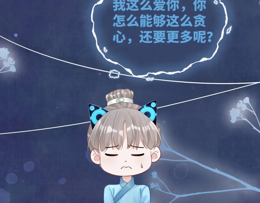 《快穿女配冷静点》第59话 夺魁 第115页