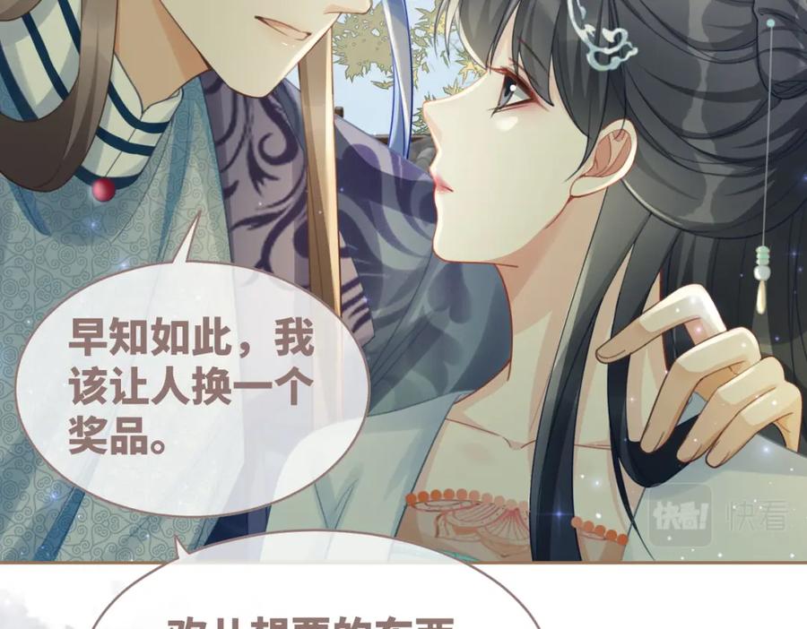 《快穿女配冷静点》第59话 夺魁 第38页