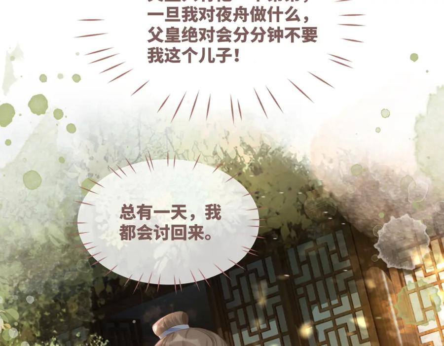 《快穿女配冷静点》第59话 夺魁 第95页