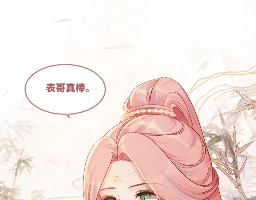 《快穿女配冷静点》第59话 夺魁 第100页