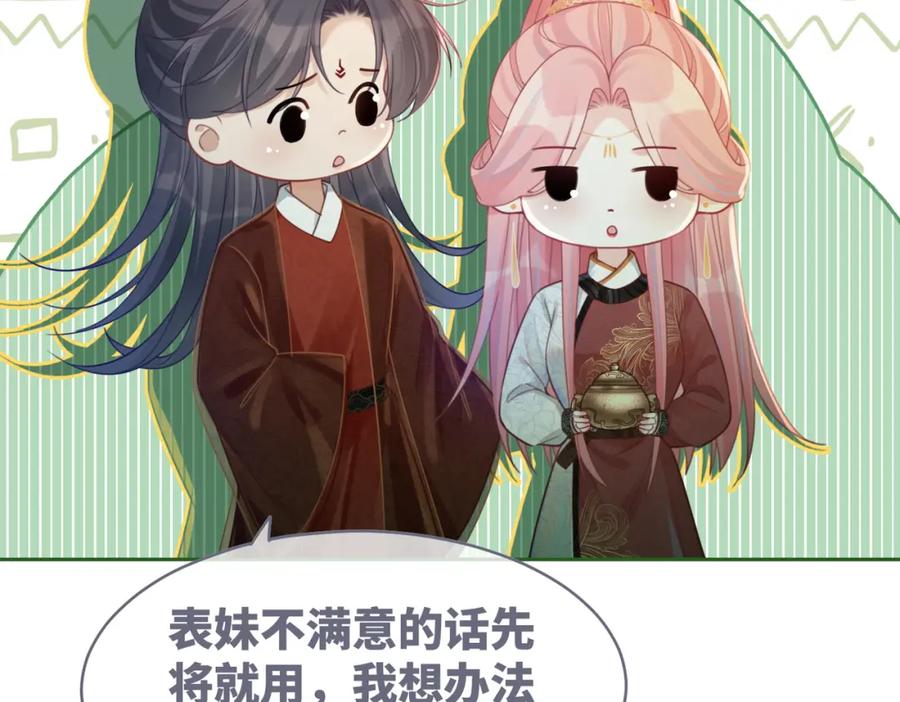 《快穿女配冷静点》第59话 夺魁 第31页