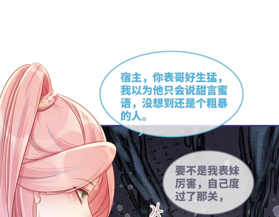 《快穿女配冷静点》第59话 夺魁 第90页