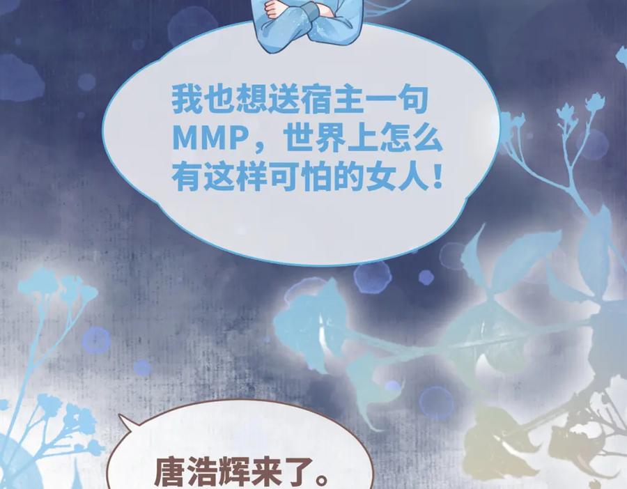 《快穿女配冷静点》第59话 夺魁 第116页