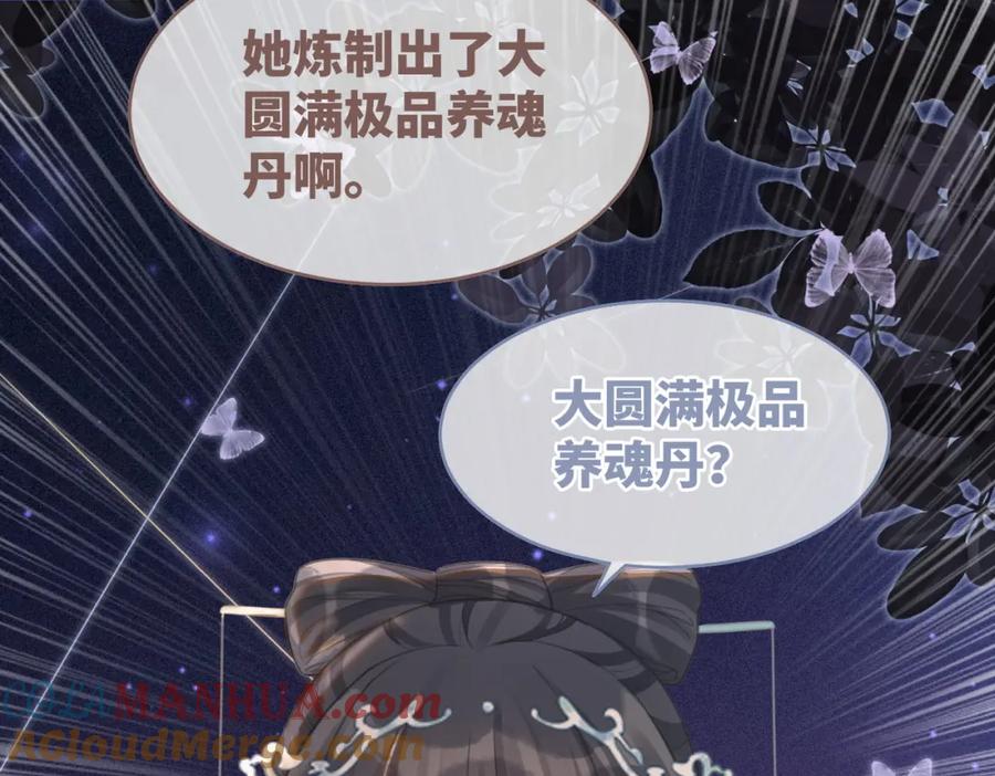 《快穿女配冷静点》第59话 夺魁 第9页