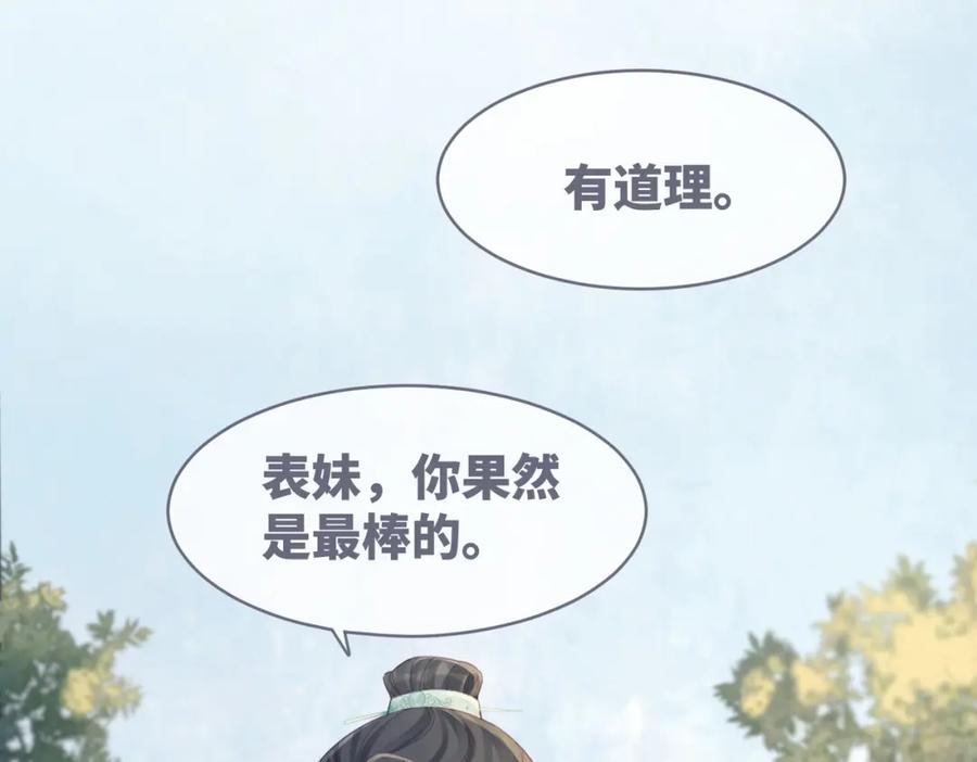 《快穿女配冷静点》第59话 夺魁 第27页